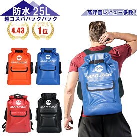 防水バックパック ドライバッグ レディース ショルダー 海　プール メンズ ドライチューブ 25L リュックサック 男女兼用 リュック 軽量 バックパック ウォータープルーフ アウトドア