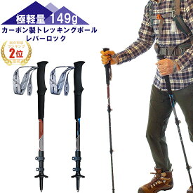 【5月20日限定6%オフクーポン配布中】 トレッキングポール カーボン製 2本セット 超軽量149g 最少55cm ラバーキャップ2個、キャリーバック付き 伸縮 持ち運び ハイキング