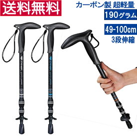 トレッキングポール カーボン製 超軽量190g 1本のみ 登山 ストック スティック Tグリップ 杖 伸縮式 コンパクト ウォーキング