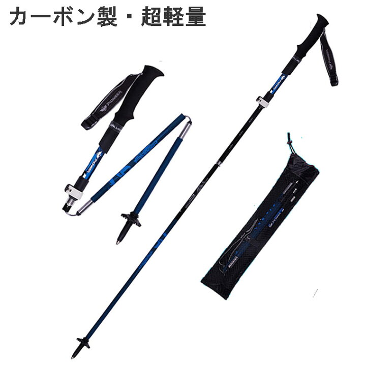 楽天市場 トレッキングポール 折りたたみ式 2本セット 超軽量 カーボン 登山 ストック アルミ製 キャリングバック付き アウトドア専門店 スペリオ