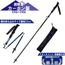 トレッキングポール 折りたたみ式 2本セット 超軽量 230g 240g ...