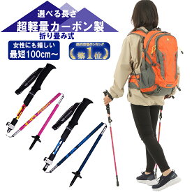 トレッキングポール 折りたたみ式 2本セット 超軽量 230g 240g カーボン 登山 ストック アルミ製 キャリングバック付き トレッキングステッキアルミ 伸縮 ハイキング 持ち運び ステッキ 折り畳み時35cm