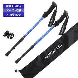 トレッキングポール 2本セット 超軽量200g コンパクト 最少54cm キャリングバック付き トレッキングステッキアルミ トレッキング 伸縮 ハイキング 登山 ポール 持ち運び ステッキ