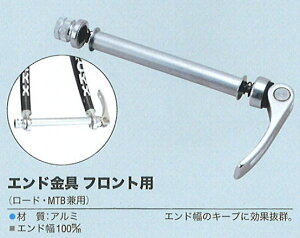 オーストリッチ エンド金具フロント+リアセット 100/130mm 輪行用 エンド保護用金具 ネコポス送料無料