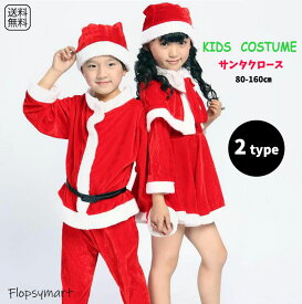 予約 コスプレ衣装 キッズ用 サンタクロース クリスマスパーティー 子供用 こども用 男の子 女の子 コスプレ衣装 コスチューム クリスマス 秋 冬 かわいい ふわふわ サンタコス サンタコスチューム クリスマス衣装