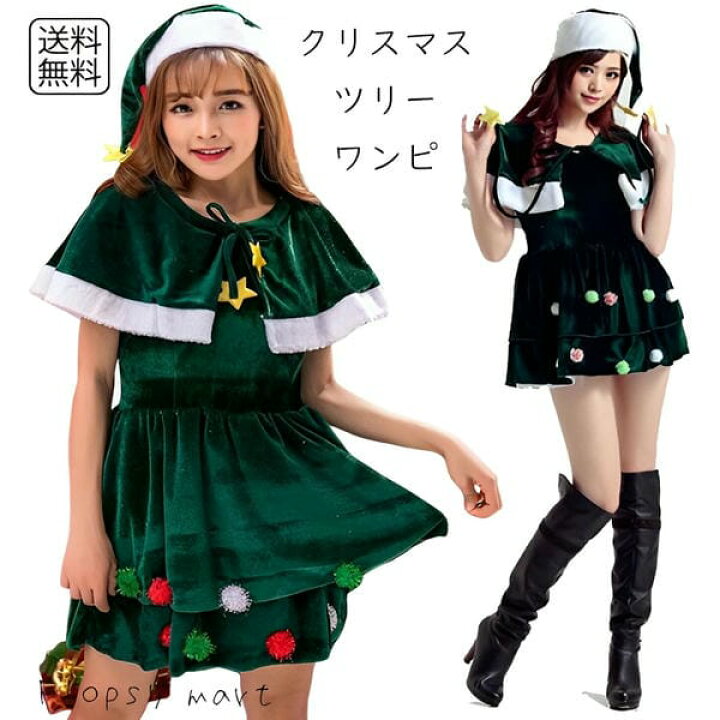楽天市場】予約 コスプレ服 クリスマスツリー風ワンピース クリスマス 