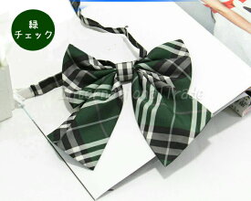 【ランキング受賞！】 【 送料無料 1000円 ポッキリ 】 コスプレ小物 スクールリボン 単品 学生服 パーティー コスプレ衣装 コスチューム 制服 リボン 女子学生 女子中学生 女子高生 中学生 高校生