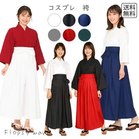 【ランキング受賞！】 コスプレ服 袴単品 和風 着物風 衣装 仮装 はかま かわいい おしゃれ 大正ロマン 書道部 部活 パフォーマンス 和装 ハロウィン パーティー イベント 撮影用 ダンス 舞台 演劇 文化祭 学園祭