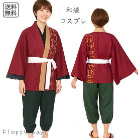 cp★コスプレ服 和服 羽織 セット 男装 女性用 羽織 和装 着物 きもの 和風 幕末コスチューム イベント 仮装 撮影 学園祭 舞台衣装 ハロウィン 新選組 kp★