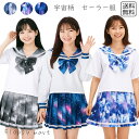 【ランキング受賞！】 コスプレ服 宇宙柄セーラー服 アイドルグループlavor 公式衣装 おしゃれ かわいい 個性的 銀河 星柄 宇宙モチーフ 学生服風 トップス スカートセット 衣装 仮装 イベント ライブ ステージ衣装 撮影用 ダンス パーティー