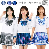 楽天市場】宇宙 柄 セーラ 服（ホビー）の通販