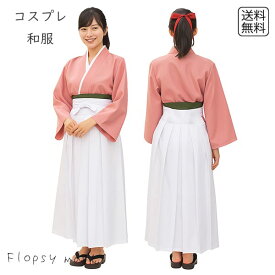 コスプレ服 ピンク着物 レディース 和装風 コスチューム 白い袴 女性用 ハロウィン 仮装 イベント用 かわいい 和服風 キャラクター風 撮影用 演劇 舞台 パーティー 学園祭 ゲームヒロイン