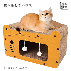 予約 ペットグッズ 猫爪とぎハウス 爪とぎ付き 猫ハウス 段ボール 爪研ぎベッド ストレス解消 隠れ家 安眠スペース 多機能 爪とぎボックス 猫用家具 猫おもちゃ 爪研ぎ おしゃれ コンパクト