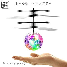 CSW ボール型ヘリコプター フライングボール 空飛ぶボール 360度回転 飛行型おもちゃ 空中で浮遊する ボール型ドローン 室内　屋外 操作簡単 子供 こども プレゼント ギフト
