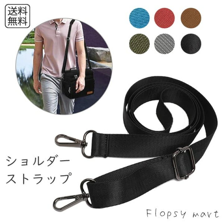 楽天市場】バッグストラップ ショルダーストラップ バッグ用 