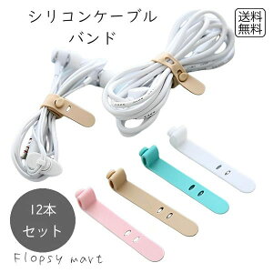 �\�� �V���R�� �P�[�u���o���h 12�{�Z�b�g �R�[�h �܂Ƃ߂� �z������ ����������[ �J��Ԃ��g�p�\ �_����Q �ϋv�� �X�}�z PC �[�d�P�[�u�� �C���z�� �d���R�[�h ���Ӌ@�� �I�t�B�X ����