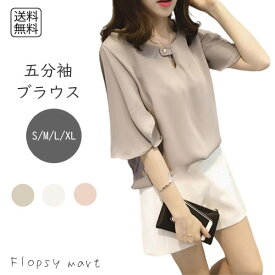 SW レディース服 五分袖 ドレープ ブラウス グレージュ ホワイト ピンク シンプル 上品 きれいめ 大人カジュアル エレガント 体型カバー ゆったり 涼しい 春 夏 秋 通勤
