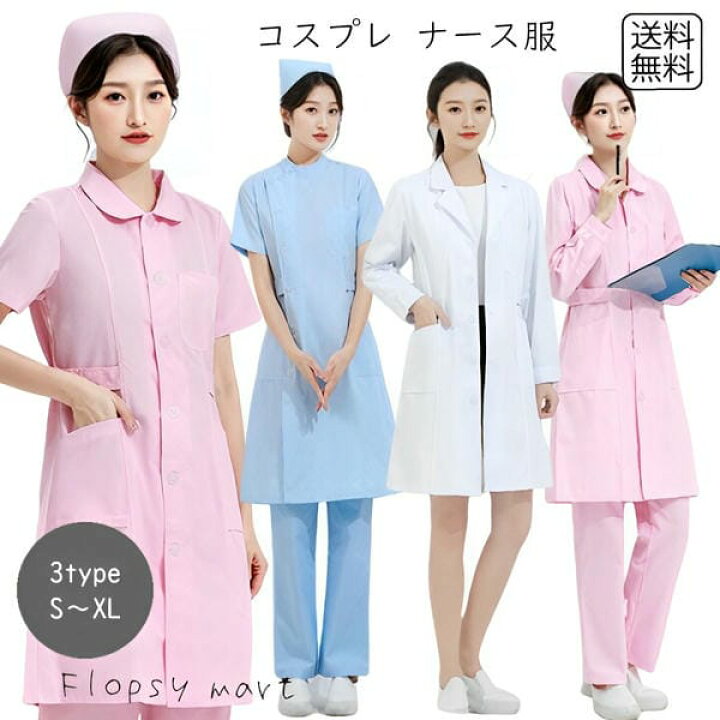 楽天市場】【ランキング受賞！】 予約 コスプレ服 ナース服 レディース 