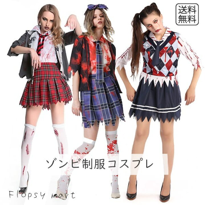 楽天市場】予約 コスプレ衣装 ゾンビ女子学生制服 ホラー パーティー 