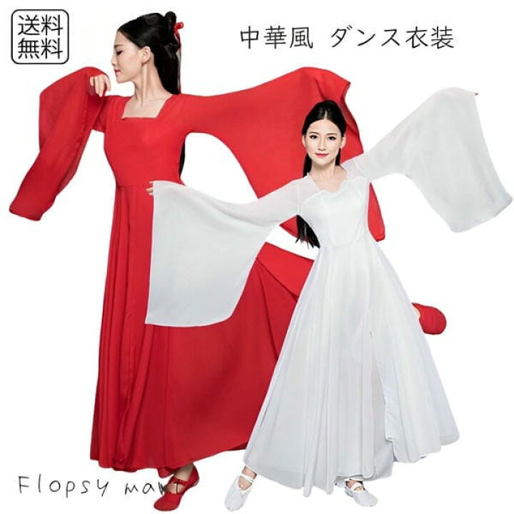 楽天市場】予約 コスプレ服 中華風 ダンス衣装 レディース ロング 