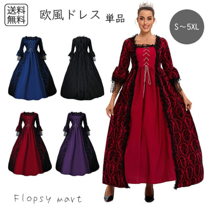 楽天市場】予約 コスプレ服 欧風ドレスワンピース 単品 貴族風 ドレス 