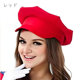 SHコスプレ小物 キャラ帽子単品 大人用 赤 緑 ハロウィン 文化祭 仮装 イベント パーティー キャラクター風 コスチューム 小物 男女兼用 しっかり素材 帽子のみ