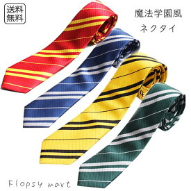 【ランキング受賞！】 【送料無料1000円ポッキリ】コスプレ小物 魔法学園風 ネクタイ 巻き物 ボーダー 縞模様コスプレ衣装 コスチューム パーティーコスプレ小道具 魔法使い 映画