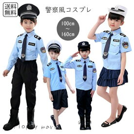 予約 コスプレ服 キッズ 警察服 子供用 ポリス コスプレ衣装 なりきりコスチューム 警察官 制服風コスプレ ハロウィン 衣装 男の子 女の子 パトロール風 ポリスコーデ 仮装 イベント 学園祭 発表会 ごっこ遊び なりきり遊び