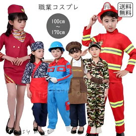 予約 コスプレ服 キッズ 職業コスチューム 子供用 なりきり衣装 仮装 コスチューム 制服 ハロウィン クリスマス パーティー イベント 発表会 撮影会 学芸会 プレゼント 男の子 女の子 警察官 消防士 看護師 シェフ 大工 宇宙飛行士