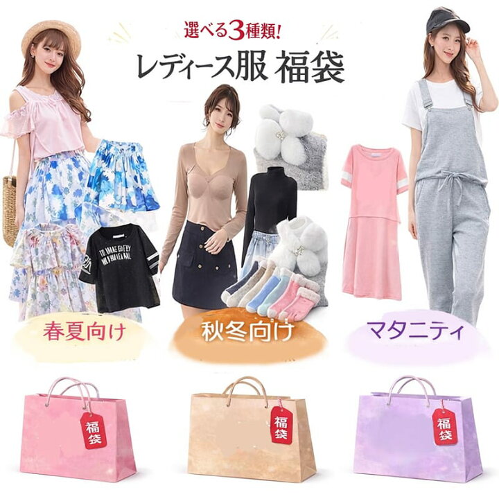 楽天市場】レディース服 ファッション ハッピーセット 選べる 夏向け3 