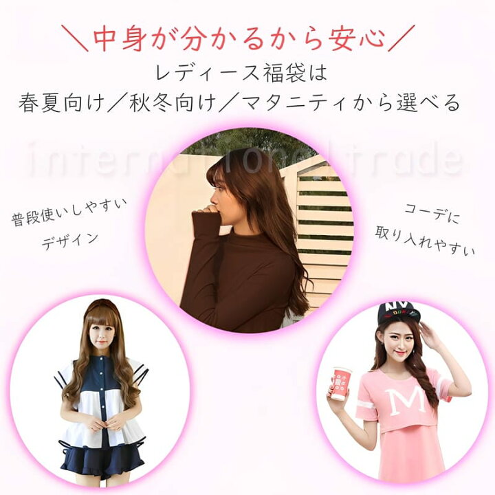 楽天市場】レディース服 ファッション ハッピーセット 選べる 夏向け3 