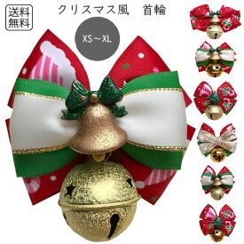 【ランキング受賞！】 予約 ペットコスプレ クリスマスカラー 首輪 くびわ 聖夜 リボン りぼん かわいい 犬用 猫用 鈴付き ペットグッズ ペット用品 コスチューム 衣装 小型犬 中型犬 大型犬 超大型犬 サンタクロース コスチューム 仮装