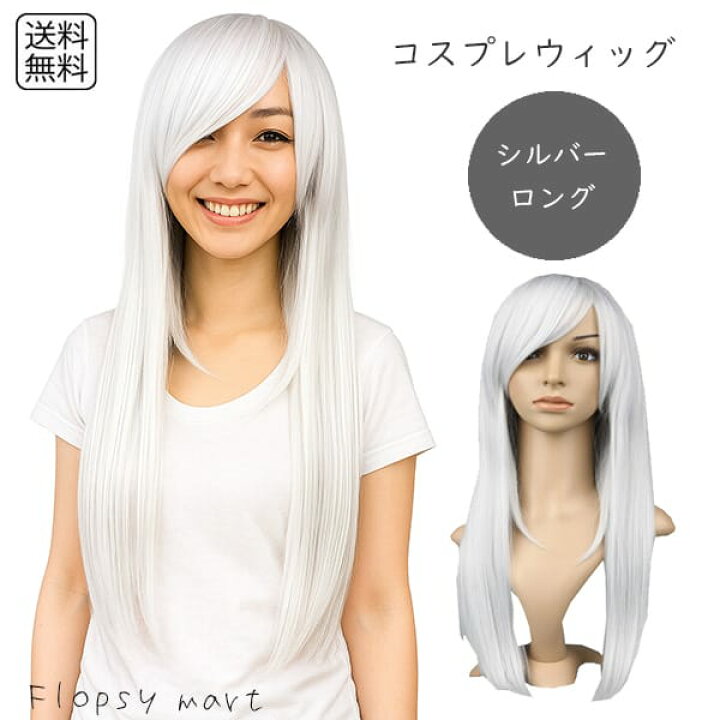 楽天市場】SW コスプレウィッグ シルバーロングストレート 銀髪 耐熱 