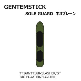 GENTEMSTICK ゲンテンスティック スノーボード ネオプレーンケース TT160／TT168／SLASHER 専用ソールカバー ソールガード ボードケース