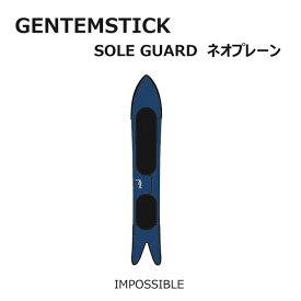 GENTEMSTICK ゲンテンスティック スノーボード ネオプレーンケース IMPOSSIBLE 専用ソールカバー ソールガード ボードケース