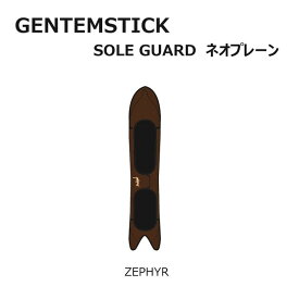 GENTEMSTICK ゲンテンスティック スノーボード ネオプレーンケース ZEPHYR 専用ソールカバー ソールガード ボードケース