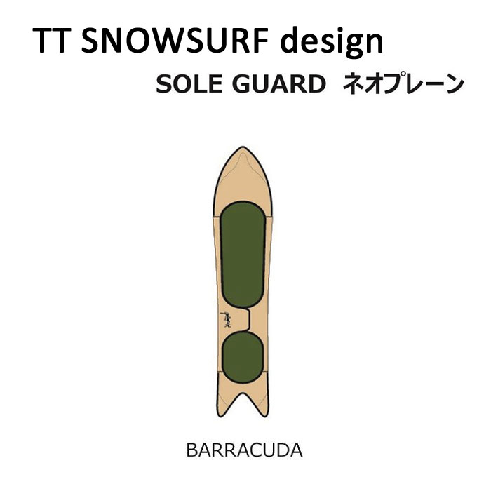 TTSS スノーボード ネオプレーンケース BARRACUDA 専用ソールカバー ソールガード 大注目 TAMAI GENTEMSTICK TARO ゲンテンスティック SNOWSURF 毎週更新 ボードケース