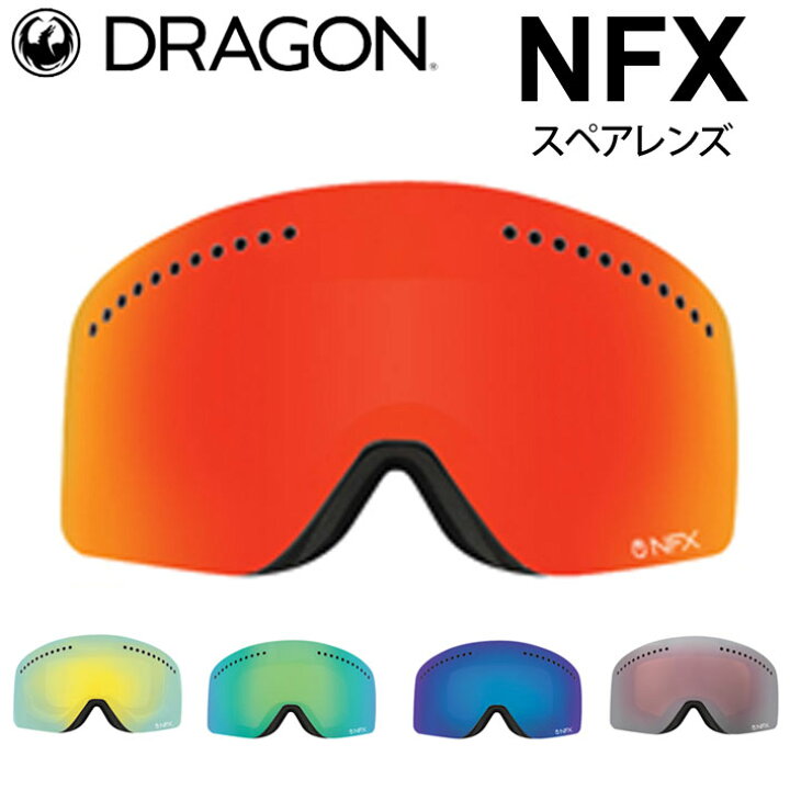 楽天市場】DRAGON スペアレンズ ドラゴン NFX [1062〜1066] ゴーグル  