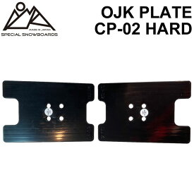 OJK PLATE HARD オージェーケー プレート PLATE CP-02 ハード アルペン用 アルパイン用 スノーボード ビンディング バインディング パーツ 送料無料