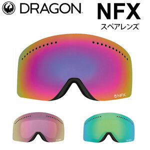 DRAGON ゴーグル スペアレンズ ドラゴン スノーボード NFX エヌエフエックス [1013 1015 1028] [Purple／Pink／Green] スノー ゴーグル SNOW SPARE LENS