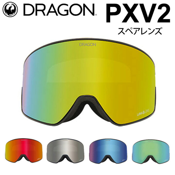 楽天市場】[実物画像あり] DRAGON スペアレンズ ドラゴン PXV2 [1L62  