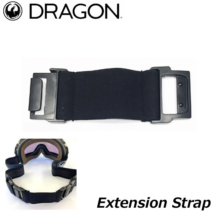 DRAGON ドラゴン ゴーグル 延長ストラップ Extension Strap ヘルメット スノーボード
