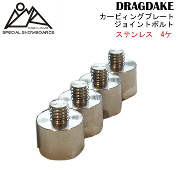 楽天市場】OJKカービィングプレート 取付用 ジョイントボルト  