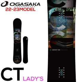 22-23 OGASAKA CT Comfort Turn オガサカ スノーボード レディース 151Fcm 148cm 146cm 143cm 139cm フリースタイル 板 2022 2023 送料無料