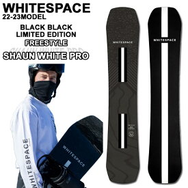 2023 レイトモデル WHITESPACE ホワイトスペース BLACK BLACK LIMITED EDITION FREESTYLE SHAUN WHITE PRO フリースタイル ショーン・ホワイト プロ 156cm スノーボード スノボ 板 パーク カービング 送料無料