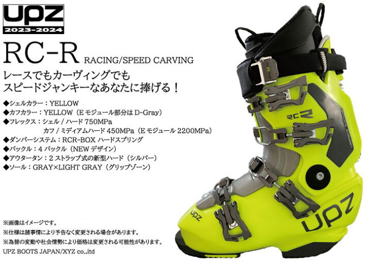 楽天市場】24-25 UPZ ハードブーツ BOOTS ユーピーゼット RC-R [標準 