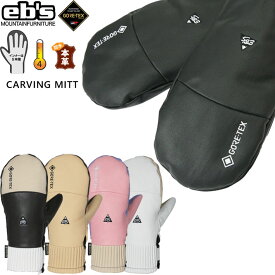 [在庫限り] 24-25 スノボ 手袋 ゴアテックス eb's CARVING MITT GORE-TEX 4400008 エビス カービングミット ゴアテックス ebs [メール便発送商品]【即】