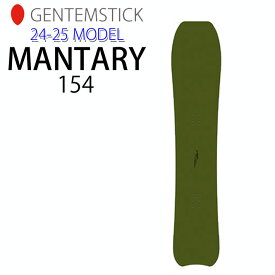 【6月4日～ 3個購入でP10倍】[早期予約] 24-25 GENTEMSTICK MANTARAY 154cm ゲンテンスティック マンタレイ スノーボード パウダーボード 板 2024 2025 送料無料