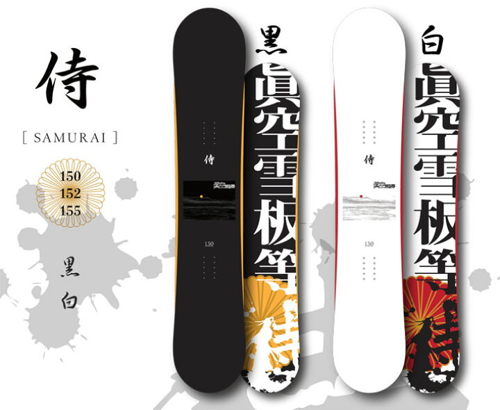 スノーボード 板のみ 真空雪板等18-19