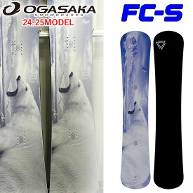 [予約特典付き] 24-25 OGASAKA FC-S オガサカ エフシーエス Full Carve Stiff メンズ 150cm 156cm 159cm 162cm 165cm スノーボード フリースタイル カービング 2024 2025 板 送料無料 日本正規品